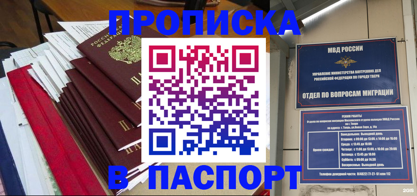 прописка регистрация в Далматово