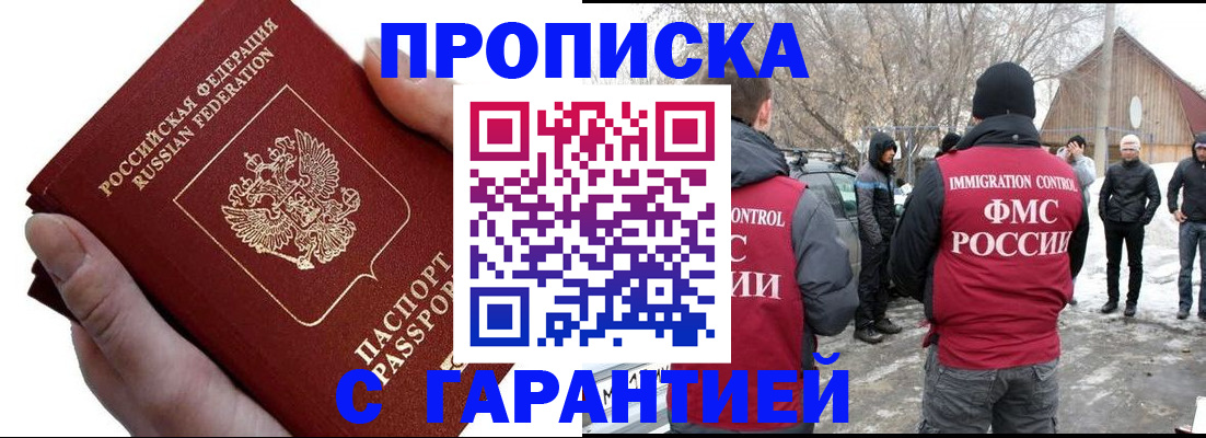 прописка для работы в Далматово