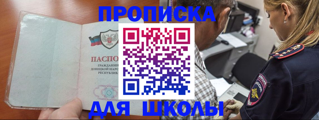 прописка ребенка в Далматово