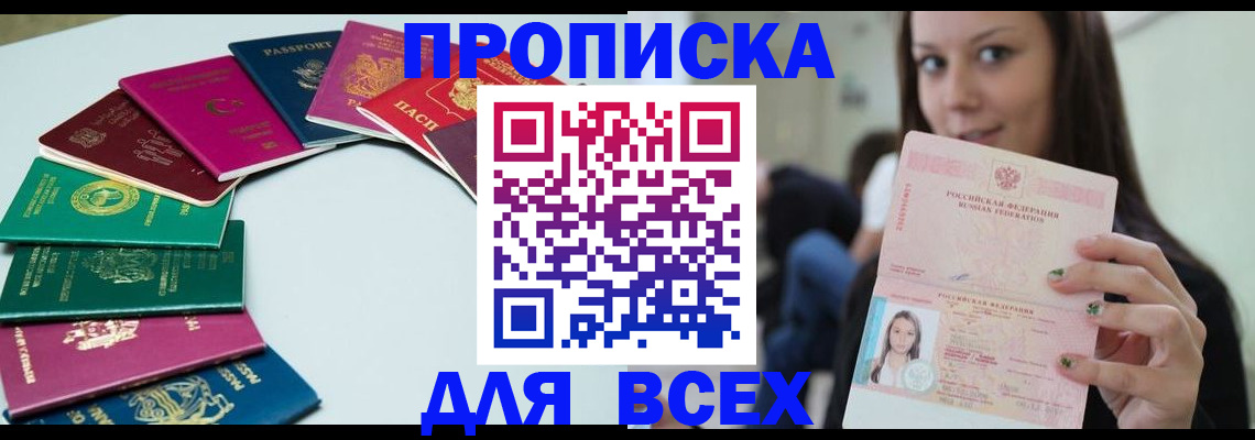 временная регистрация для всех в Далматово